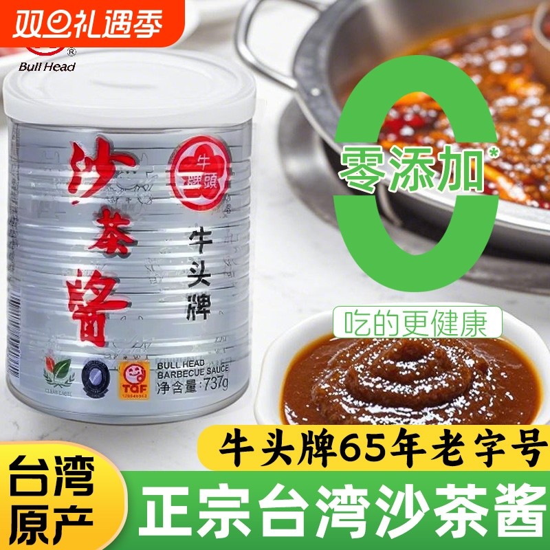 牛头牌沙茶酱正宗台湾风味咖喱炒酱广东潮汕牛肉丸火锅沙茶酱蘸料