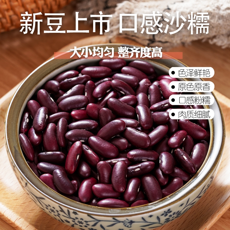 红腰豆新货云南红芸豆大红豆五谷杂粮豆沙新鲜煮汤大碴子熬粥粗粮