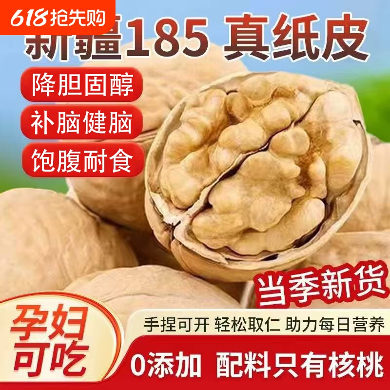 新疆纸皮核桃新货核桃仁阿克苏薄皮烤孕妇儿童熟特产手剥奶香补脑