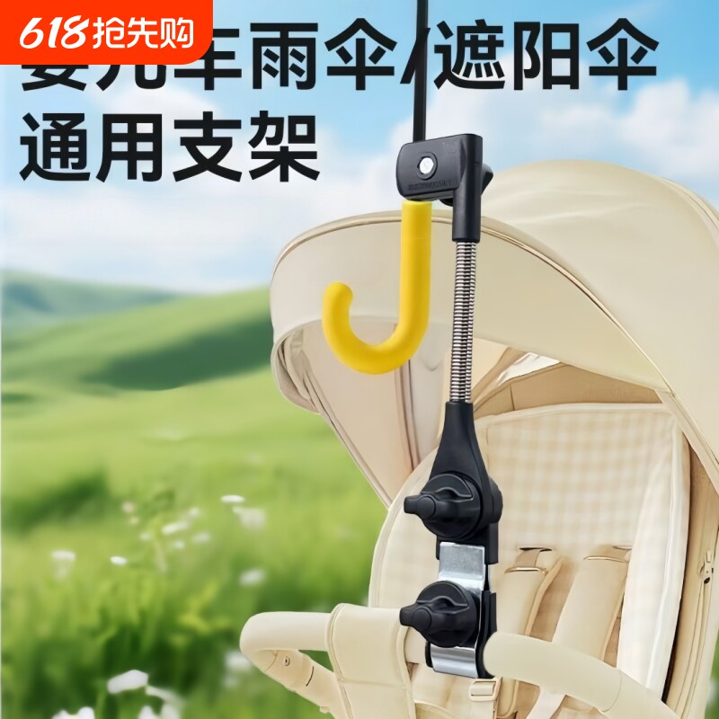 婴儿车遮阳伞支架万向固定器遛娃神器撑伞夹子夏天防晒手推车配件