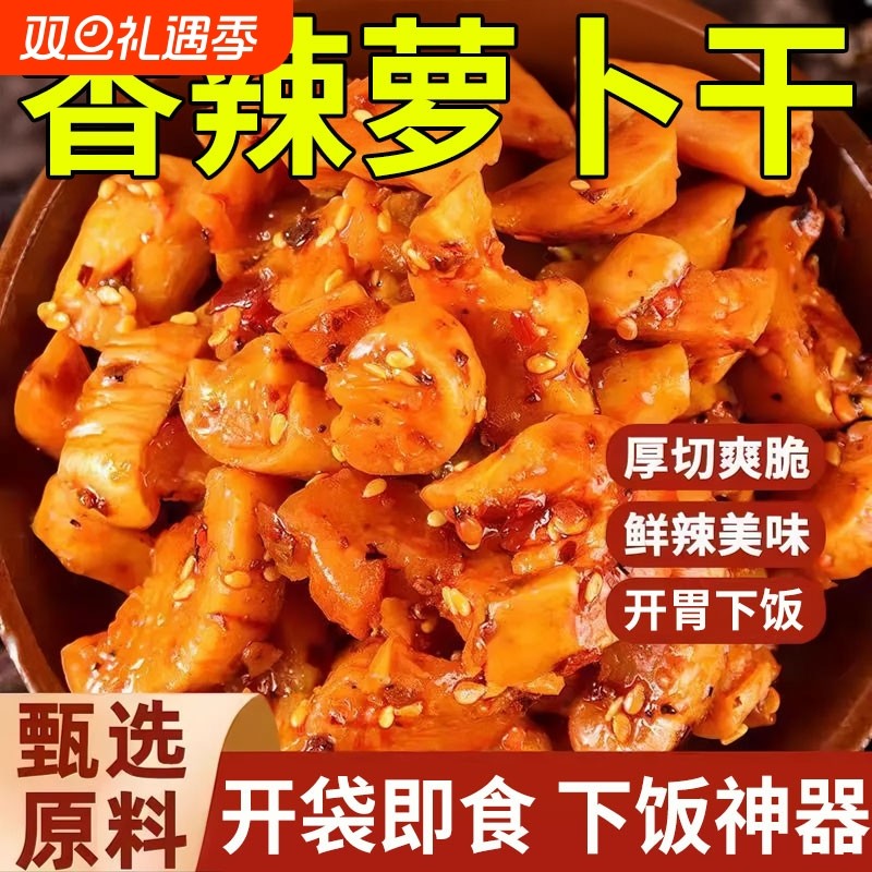 麻辣萝卜干下饭菜开胃菜农家自制特产酱菜四川味香辣脆萝卜丁咸菜