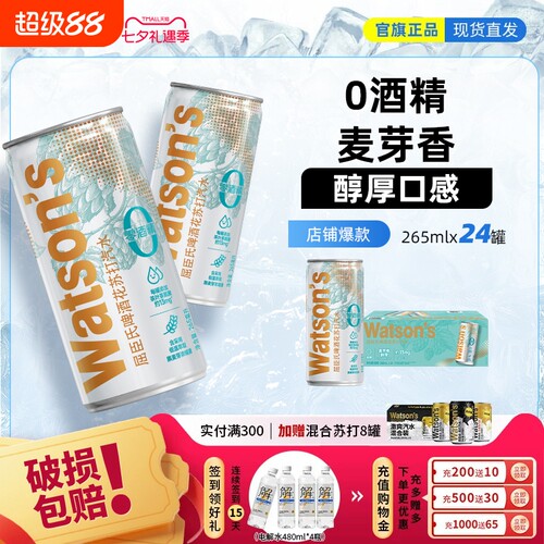  屈臣氏苏打汽水碳酸饮料苏打啤酒花苏打水线下同款265ml*24罐
