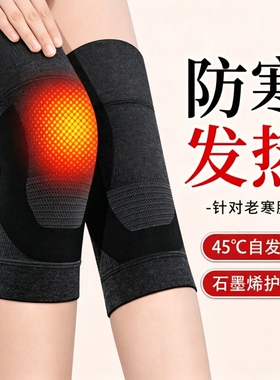 发热护膝保暖老寒腿男士女士关节