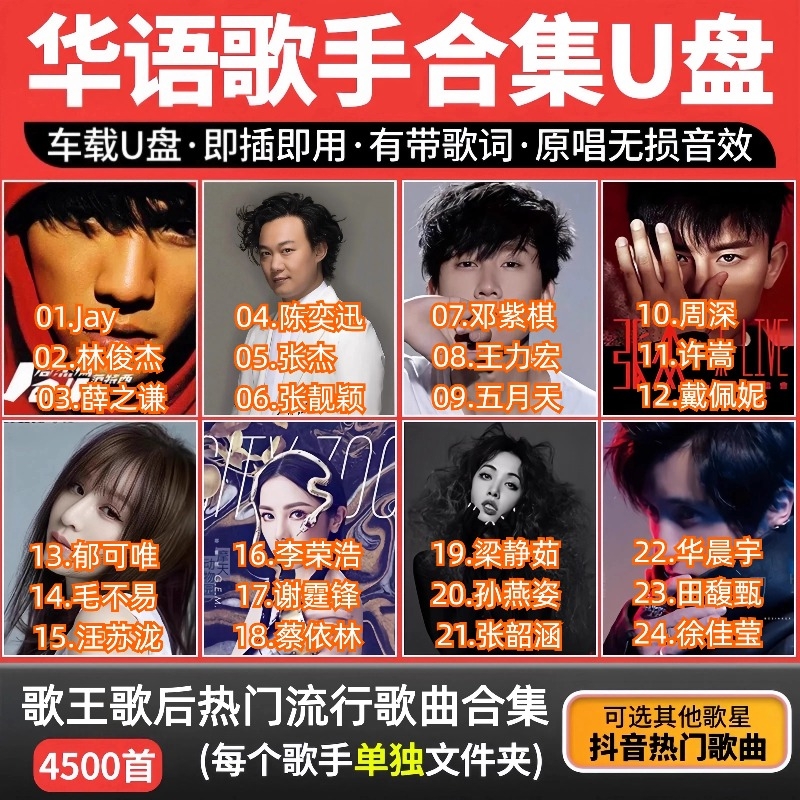 车载u盘华语热门歌手原唱音乐合集无损高音质流行歌曲usb优盘
