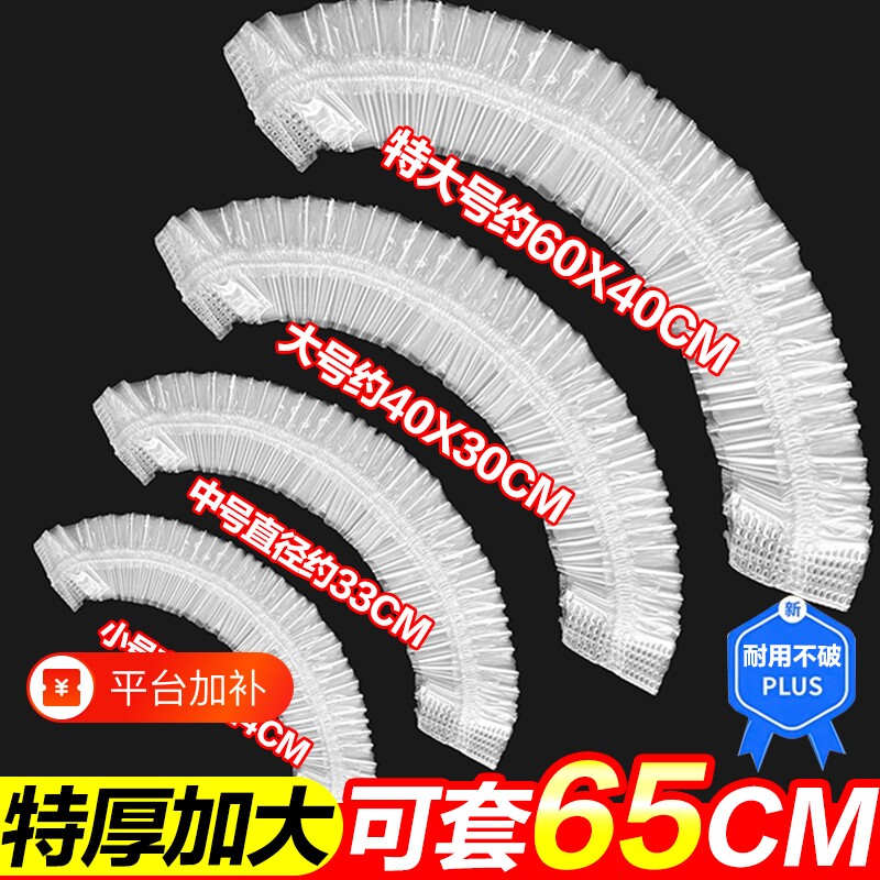 特大号加厚食品级保鲜膜套大号冰箱PE保鲜袋套罩大碗超大松紧食物