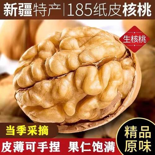 核桃阿克苏185纸皮核桃新疆薄皮核桃新货净重营养健康零食坚果