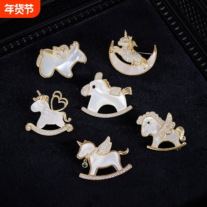 天然贝壳立体马年小马胸针高级感轻奢高档衣服别针独角兽胸花配饰