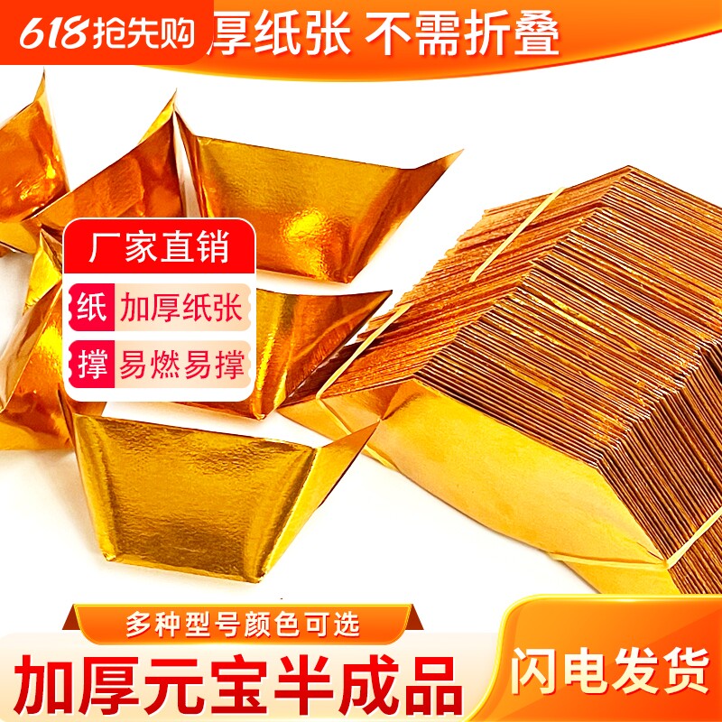 元宝纸半成品手工切角金纸锡箔纸加厚折纸元宝烧纸金钱1000个金黄