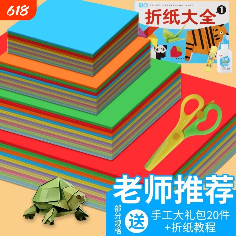儿童手工折纸彩纸正方形a4硬卡纸剪纸书幼儿园宝宝小学生专用彩色软厚千纸鹤制作材料包折叠纸折纸书大全批发