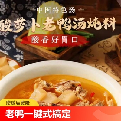 酸萝卜炖汤料炖鸡鸭鱼