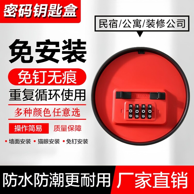 装修密码钥匙盒工地装钥匙猫眼密码锁盒民宿门口锁匙箱工地密码盒