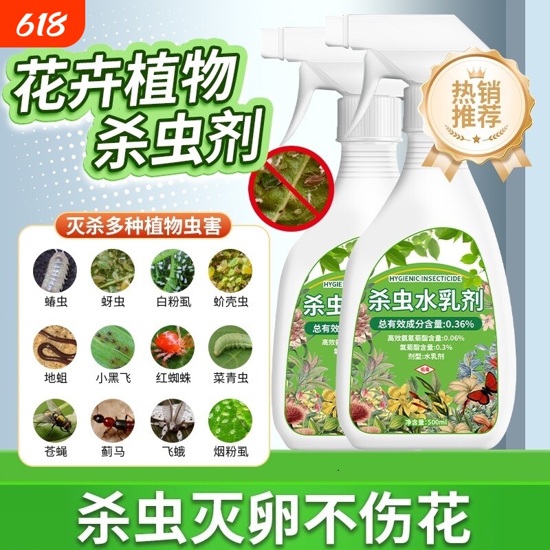 家用花卉植物杀虫剂蚜虫多肉除虫剂不伤花杀虫剂月季花病虫害室内