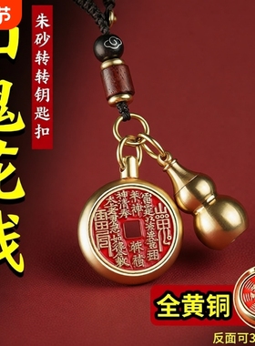 道家山鬼花钱葫芦挂件黄铜钥匙扣十二生肖挂绳生日礼物吊坠H朱砂