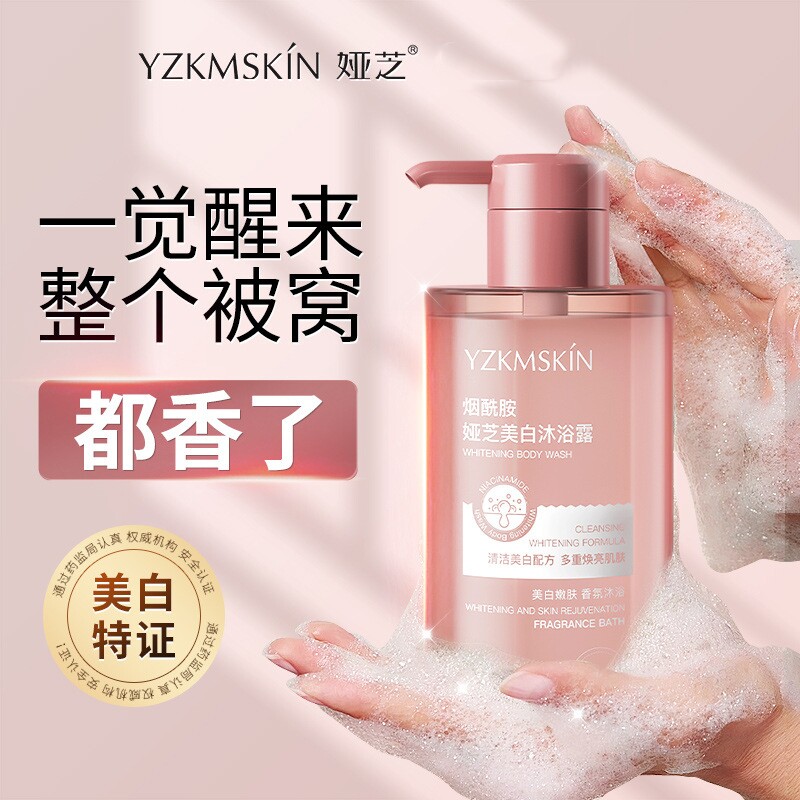 烟酰胺果酸美白沐浴露持久留香深度清洁除螨祛背痘去鸡皮滋润保湿