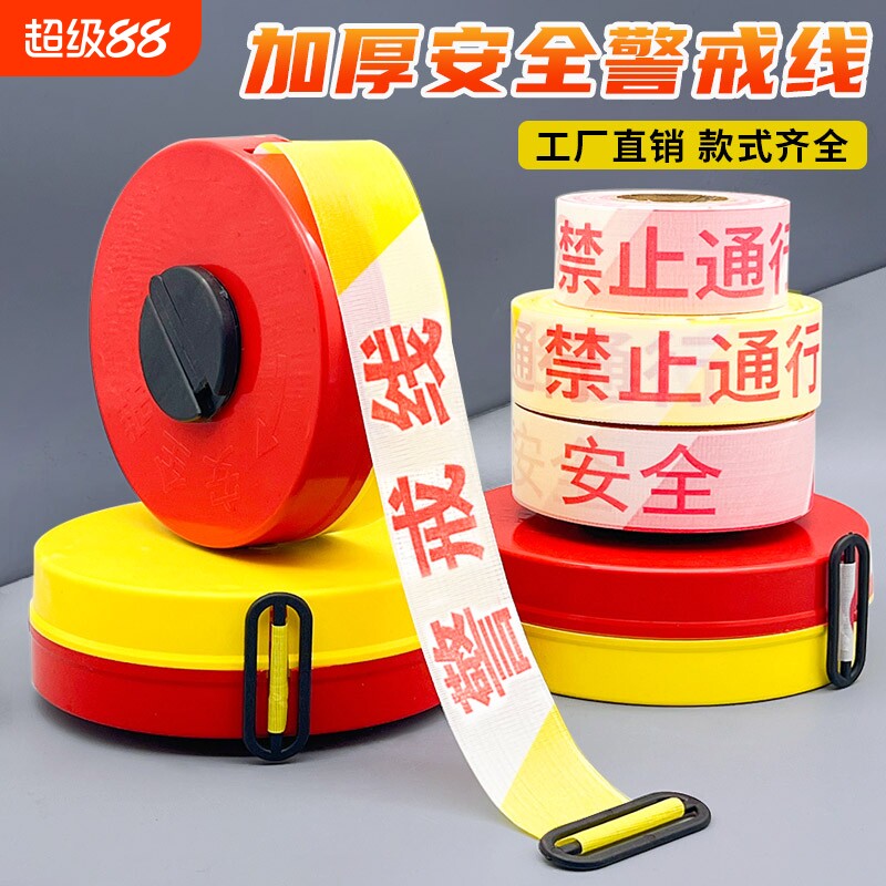 警戒线隔离带红白注意安全禁止通行高压危险施工围栏帆布反光警戒图片