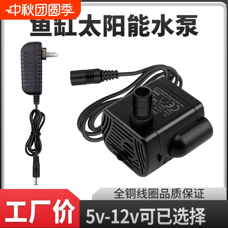 dc5v12v直流无刷微型潜水泵太阳能古法养鱼庭院鱼缸静音扬程