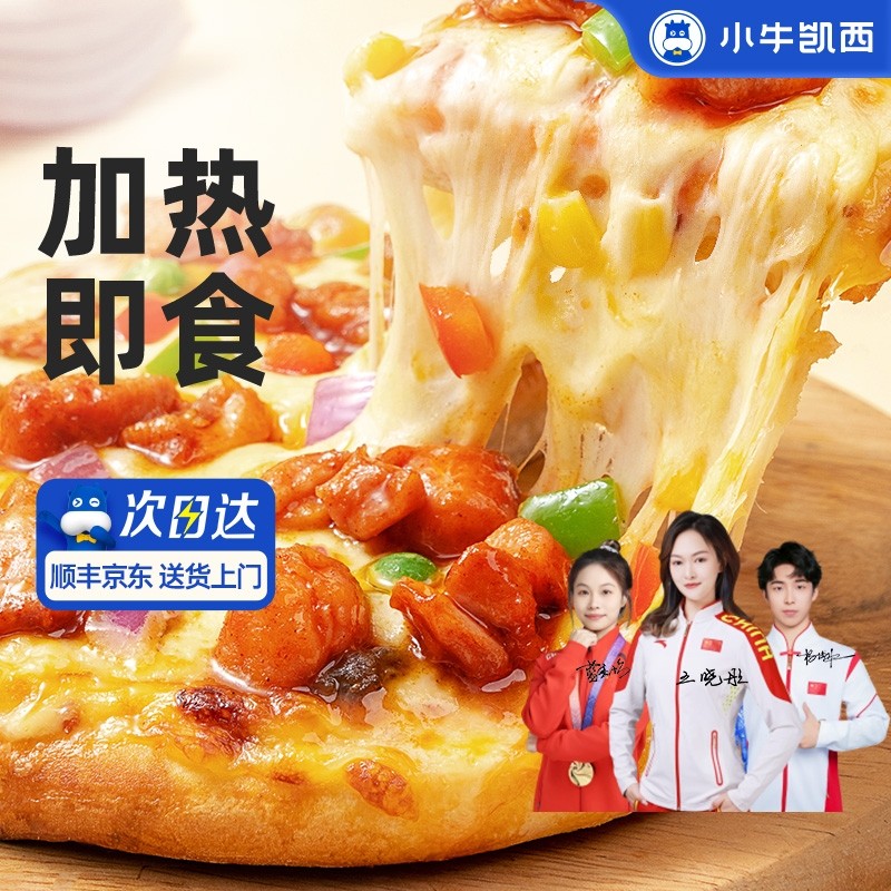 小牛凯西披萨成品加热即食早餐榴莲饼底空气炸锅半成品pizza芝士