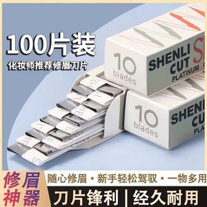 修眉刀片女专用刮眉刀套装片修眉毛眉毛刀美容剃眉刀神器眉形专业