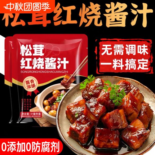 松茸红烧酱汁红烧炖肉排骨