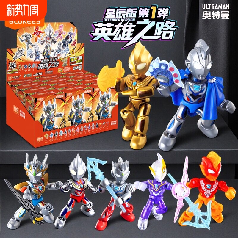 布鲁可积木人奥特曼星辰版第一弹迪迦赛罗玩具男孩1代克收藏正版