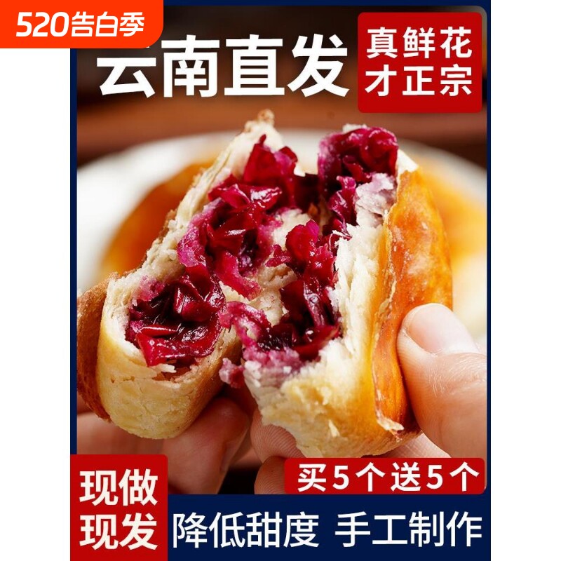 手工正宗云南玫瑰花饼糕点心鲜花饼各地特产小吃零食品