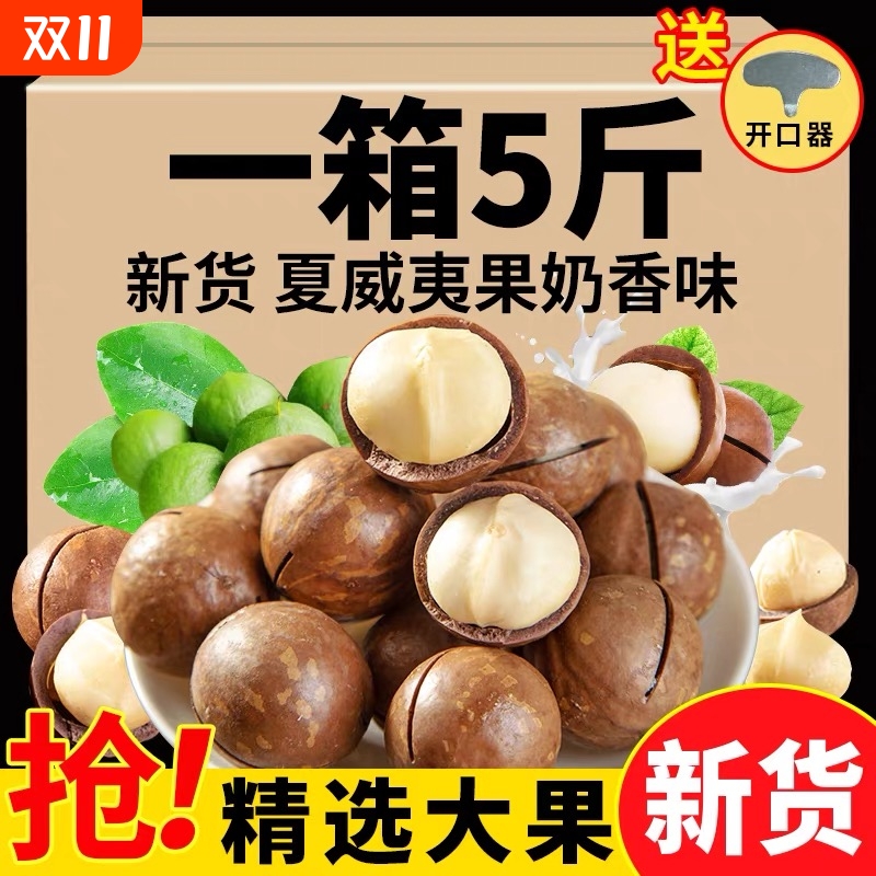 夏威夷果坚果袋装500g奶油味干果仁原味散装称重零食整箱批发