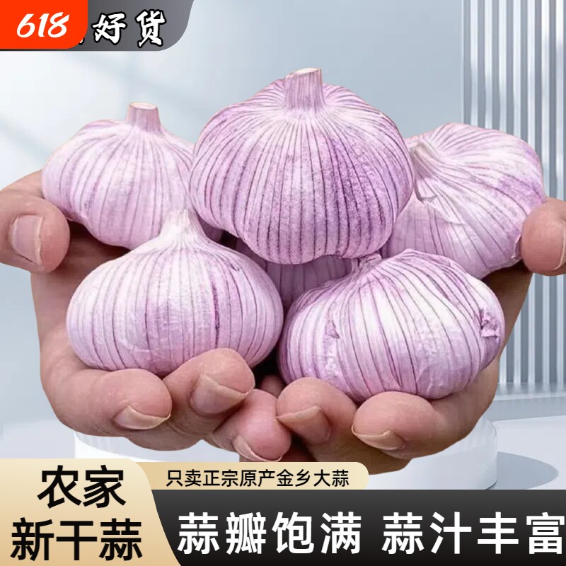 【今年干蒜】紫白皮大蒜头干蒜批发紫皮大蒜子特级调料大蒜便宜