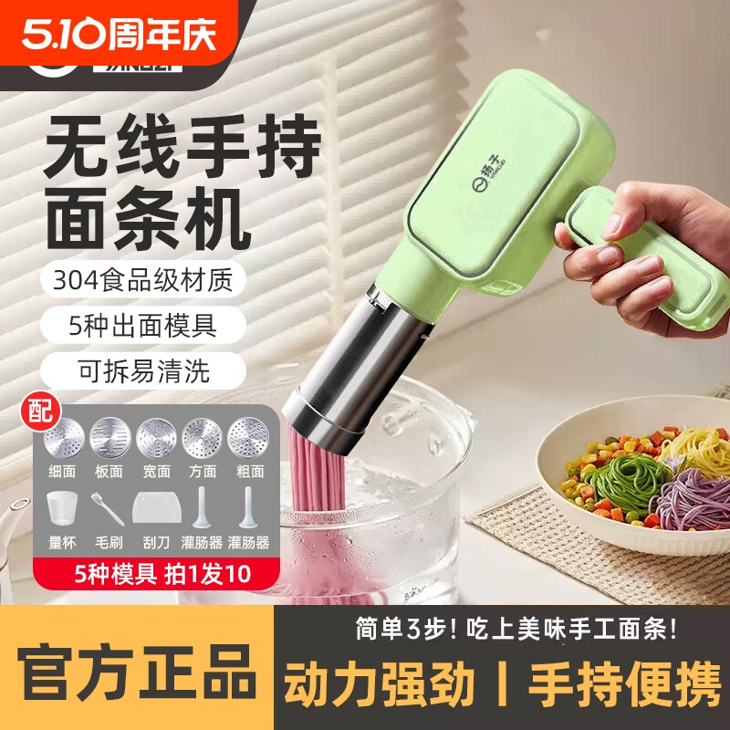 扬子面条机家用全自动压面条机手持智能电动面条机面条枪2024新款