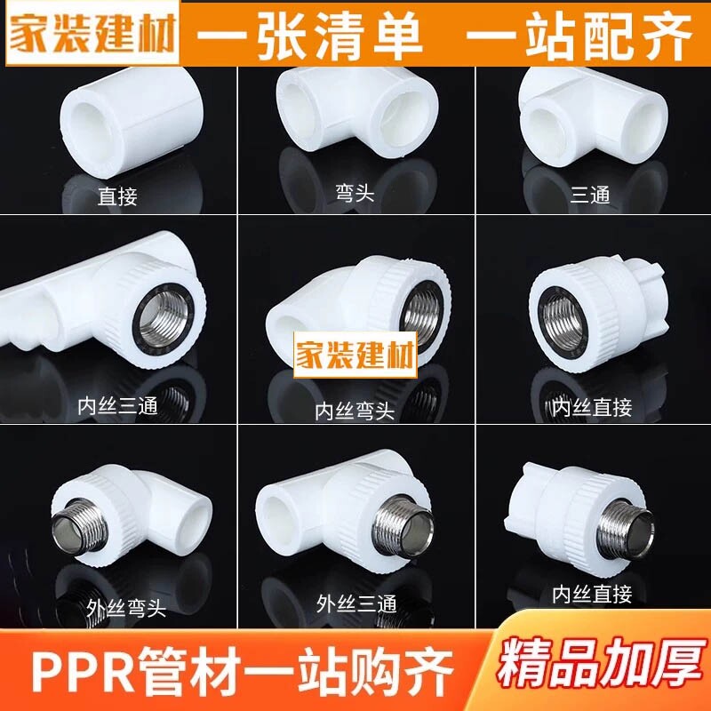 PPR水管配件弯头4分堵头三通206分25外丝内丝直接热熔管接头管件图片