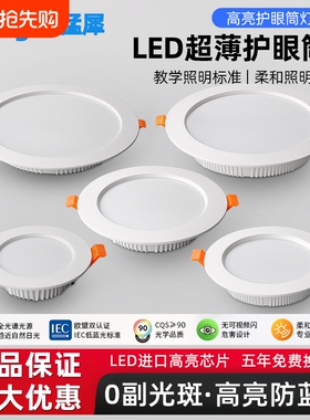 超薄led嵌入筒灯天花灯家用客厅孔灯4寸6寸8寸开孔商用照明灯厨房
