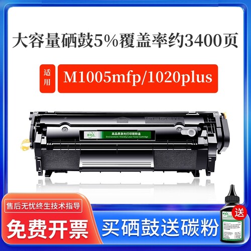 适用惠普Q2612A硒鼓1020plus激光打印机墨盒M1005mfp复印一体机墨粉盒laserjet1020易加粉碳粉盒LBP2900晒鼓