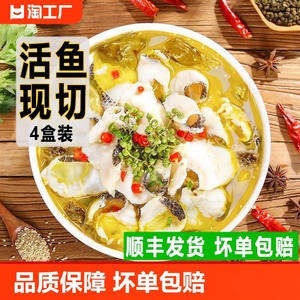 8盒|正宗老坛黑鱼片快手方便菜半成品懒人速食菜水煮靓金汤酸菜鱼