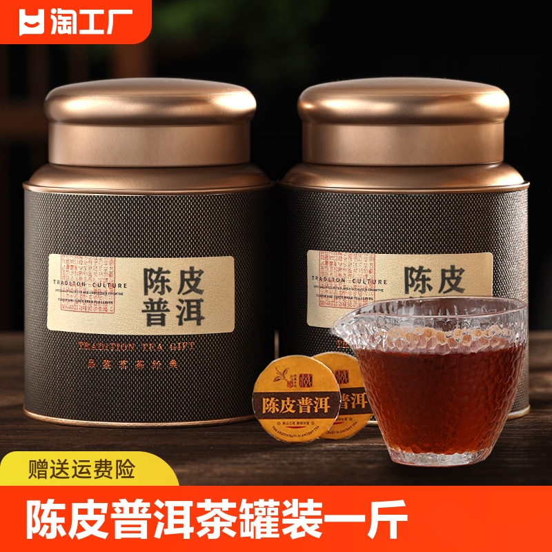 陈皮普洱茶饼茶叶柑普茶云南熟普加新会紧压小圆饼罐装500g散装 茶 小青柑/大红柑 原图主图