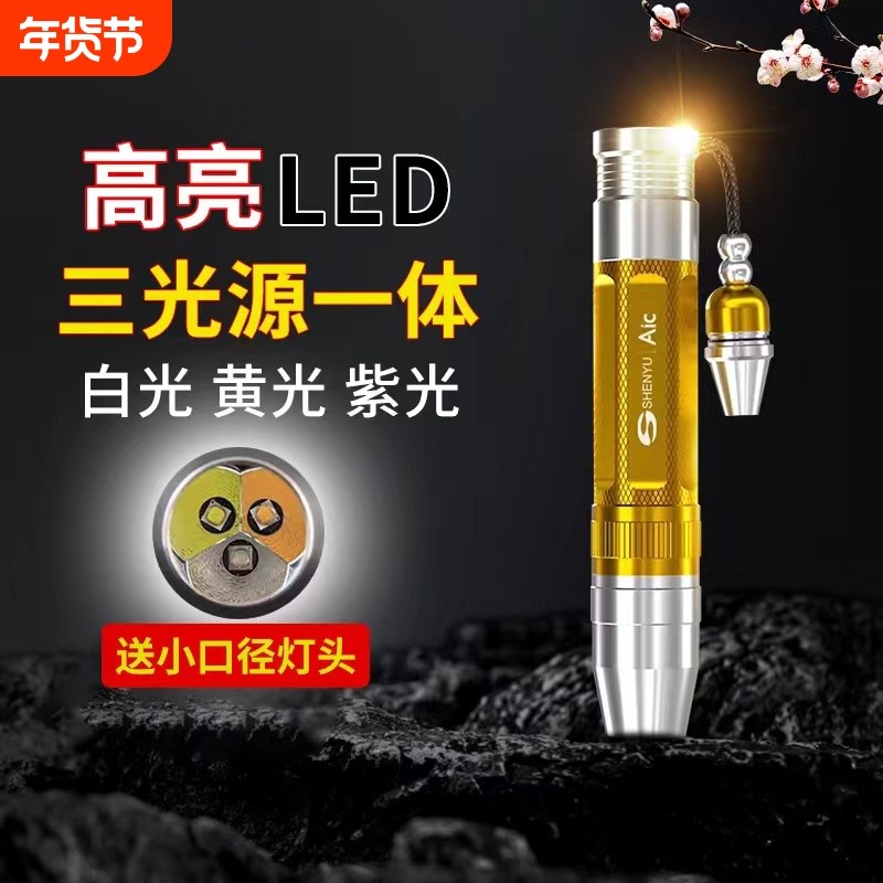 鉴定手电筒照玉石三光源专用强光灯烟酒鉴别365n验钞紫光灯紫外线