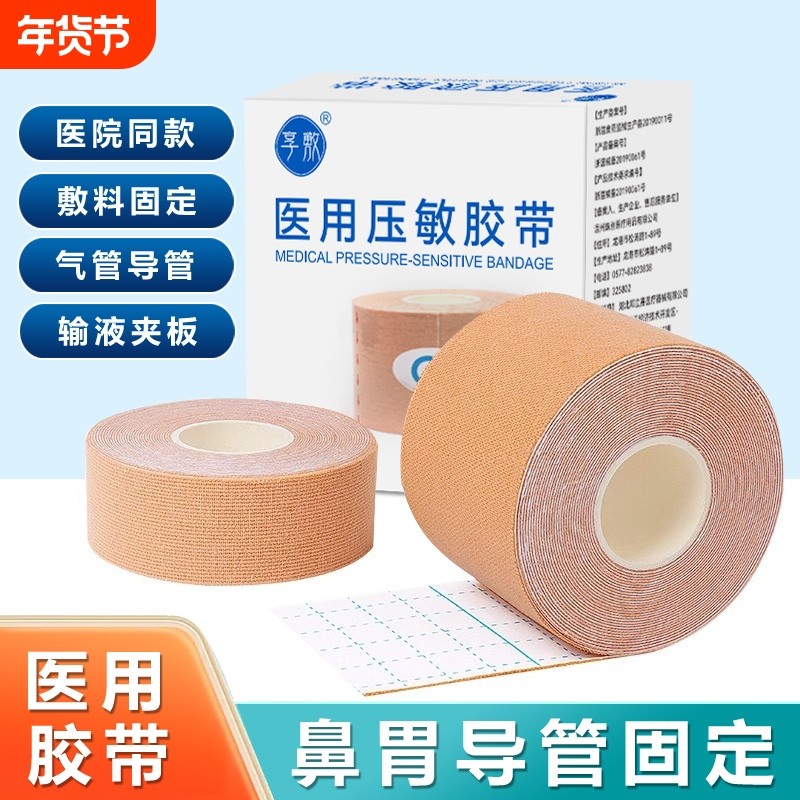 医用胶带弹力鼻饲管胃管固定鼻贴胶布体表导管引流管尿管贴肤色