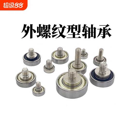 NTBG外螺纹轴承带螺杆金属导向轮