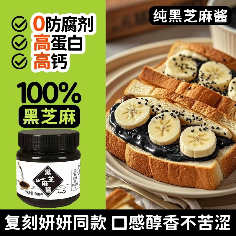纯黑芝麻酱姜妍同款无0添加蔗糖脂烘焙面包涂抹减贝果低同日升