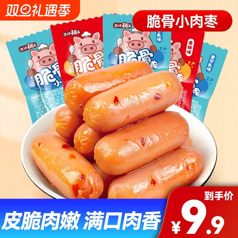 盐津铺子脆骨肉肠小香肠肉枣鸡肉肠脆皮肠火腿肠零食休闲食品解馋
