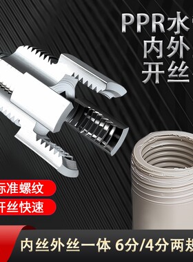 水管内外一体开丝器水管套丝器4分6分管PPR攻丝工具板牙外丝内丝