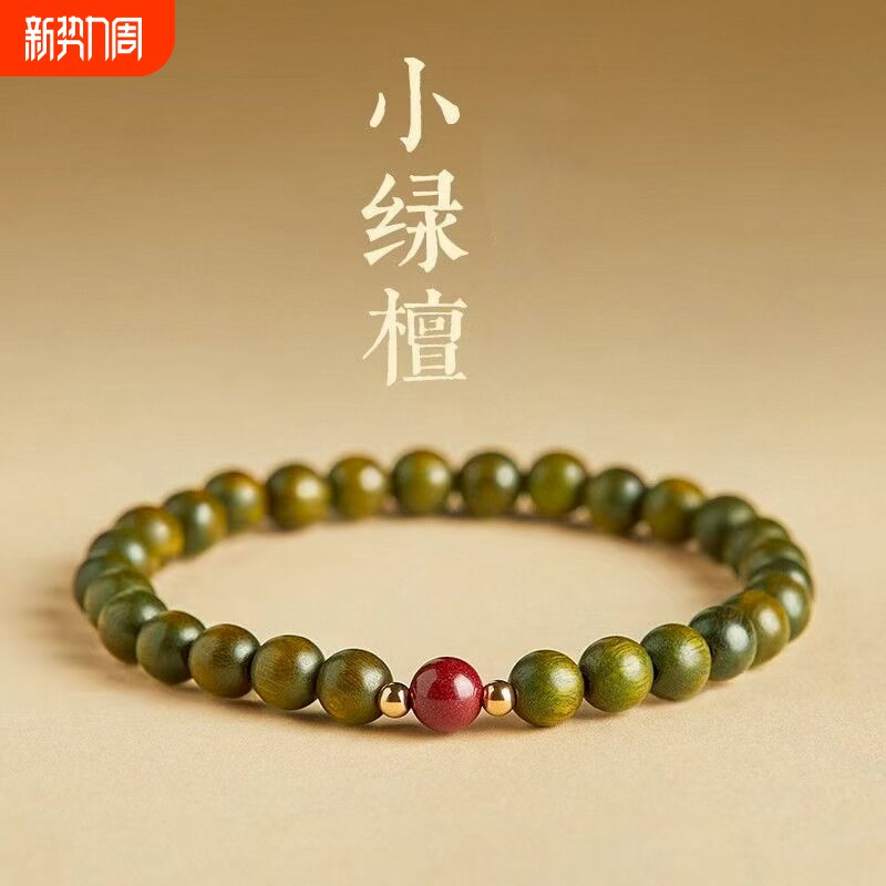 天然绿檀木朱砂手串女款沉香文玩手链木质盘玩本命年转运紫砂好运