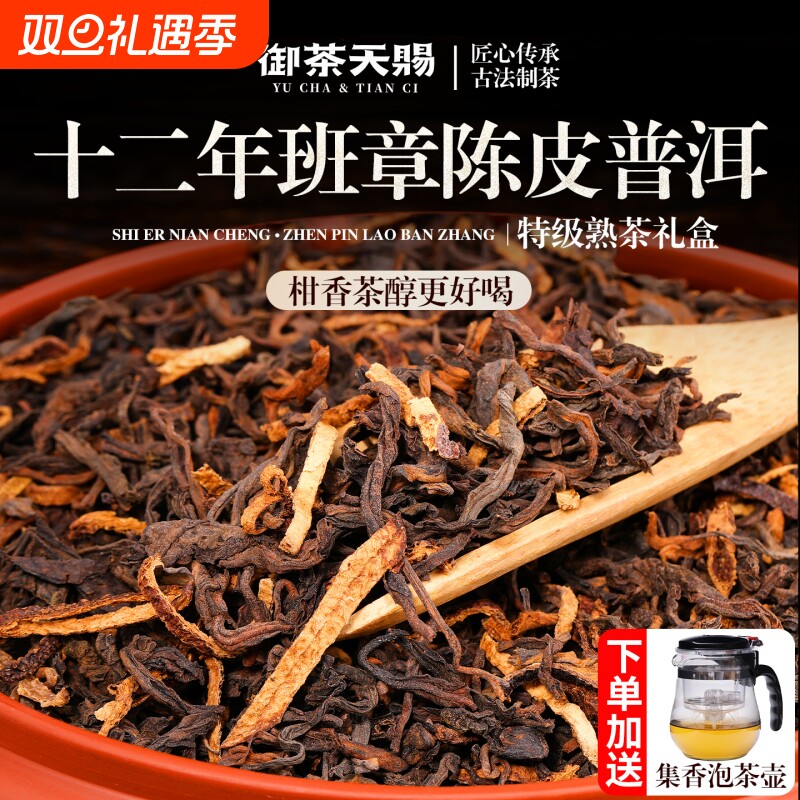 十年以上老班章冰岛古树熟普洱茶叶陈皮普洱特级散茶柑普熟茶糯香
