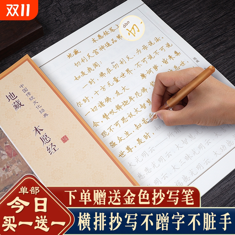 地藏经临摹抄写硬笔药师经普门品抄写本楞严咒僧伽吒经手抄本抄写
