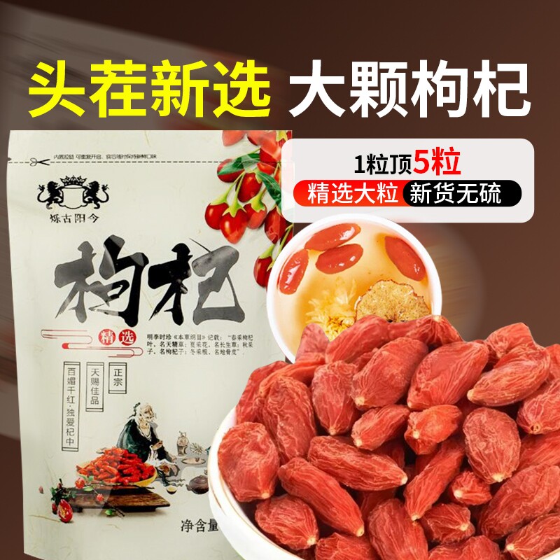 新货头茬红枸杞纸袋苟杞子大颗粒原枸杞袋装无硫小包装免洗泡酒