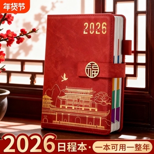2026年新款日程本计划表笔记本子365天每日计划本周效率手册国潮日历记事本加厚商务日记本随身2026日生日