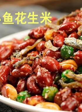 香酥小鱼干花生米下酒菜开袋即食商用虾小包装网红零食香麻辣青豆