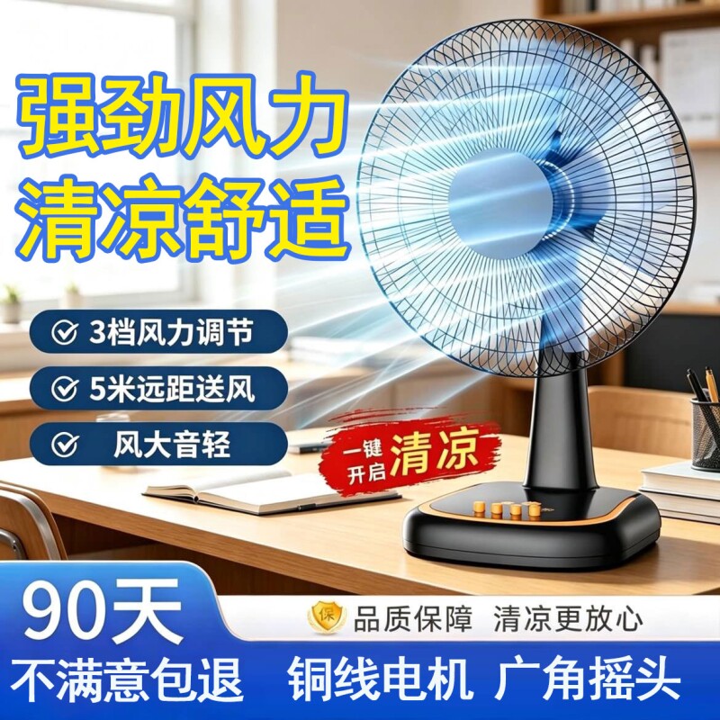 电风扇台式家用大风力静音学生宿舍16寸大台扇桌面摇头小型落地扇