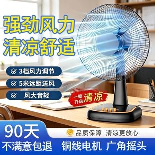 电风扇台式家用大风力静音学生宿舍16寸大台扇桌面摇头小型落地扇