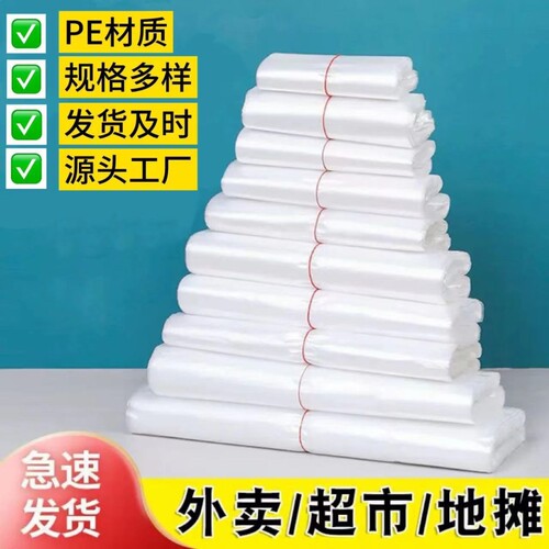 透明塑料袋食品袋白色商用方便袋一次性手提打包袋袋子背心式胶袋