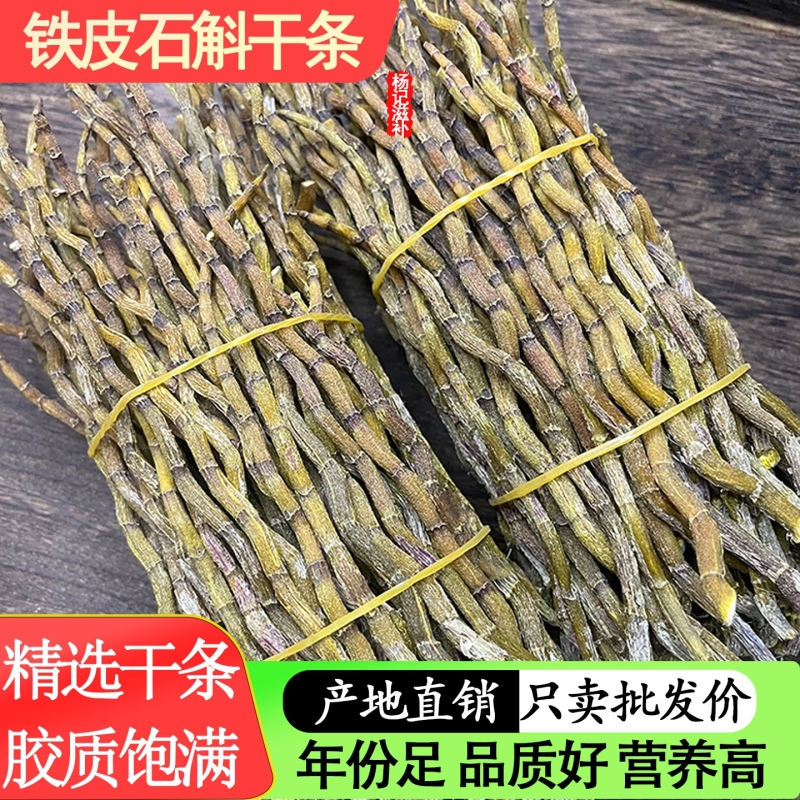 特级铁皮石斛干条正宗石斛粉云南铁皮石斛枫斗材无硫
