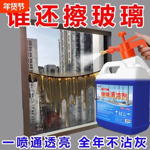 玻璃清洁剂家用窗去污强力清洗